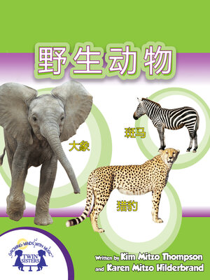 cover image of 野生动物